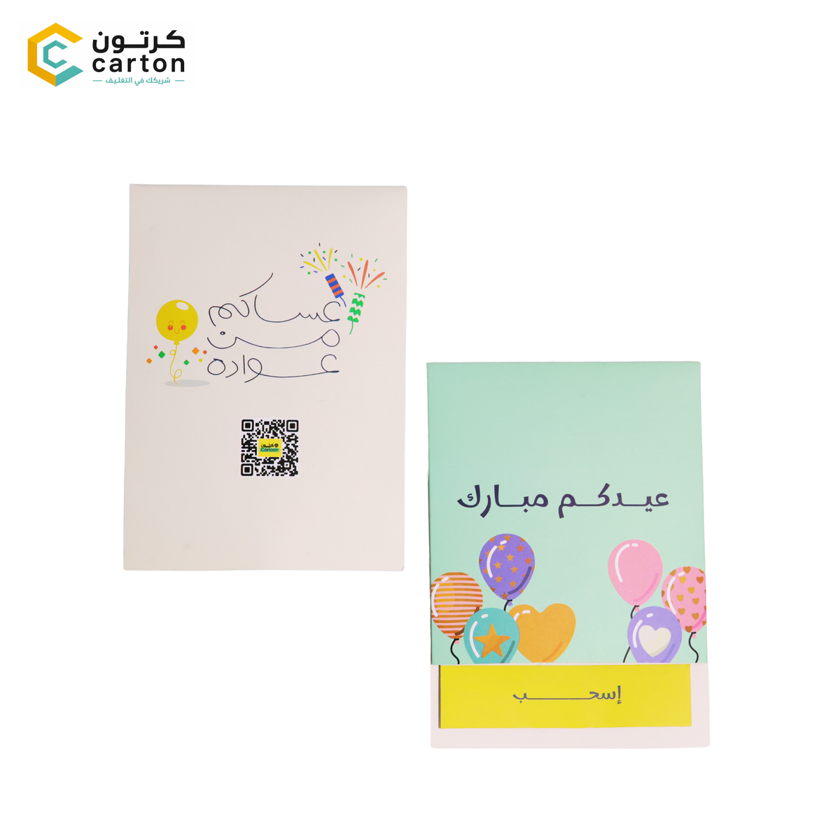 Interactive Pull-Out Eid Mubarak Money Envelope 10 Card 40 Qar