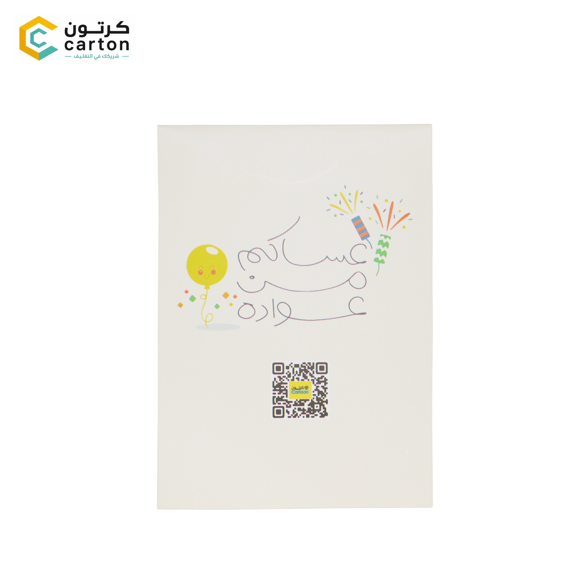 Interactive Pull-Out Eid Mubarak Money Envelope 10 Card 40 Qar