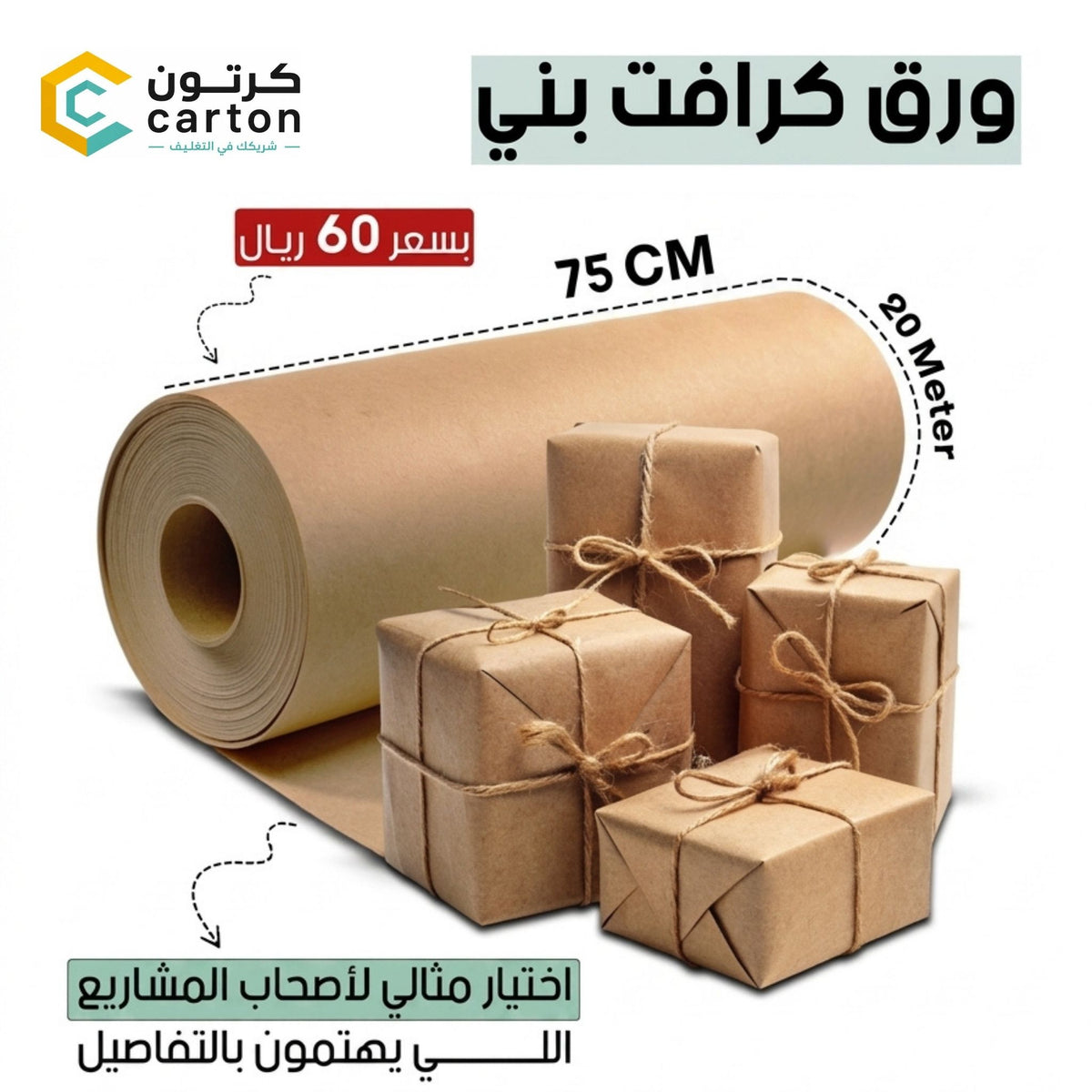 Brown Kraft Paper Roll (75 cm × 20 m) | Heavy-Duty Packaging, Gift Wrapping & Craft Paper