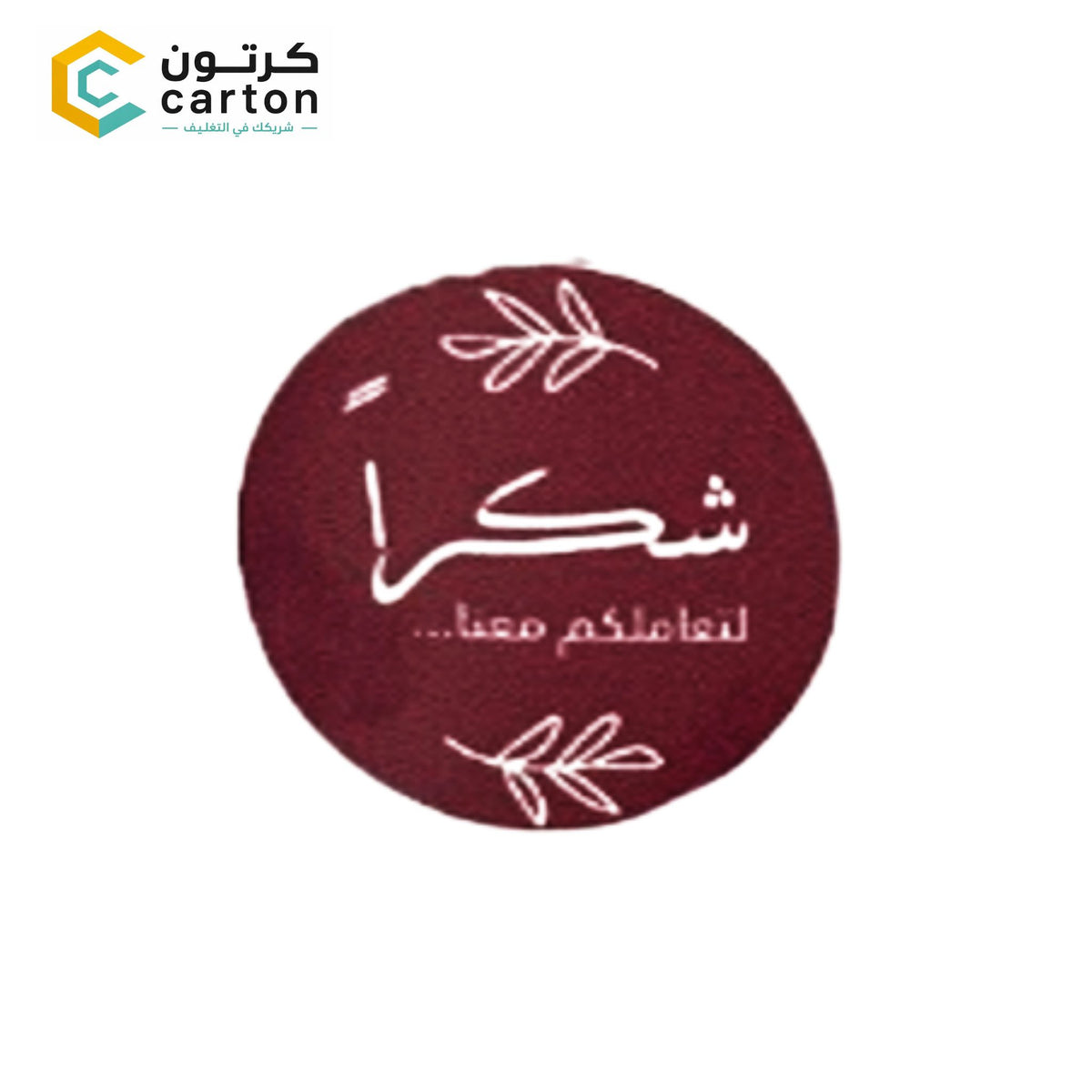 Hadi Yati Elayk Stickers - QAR 20